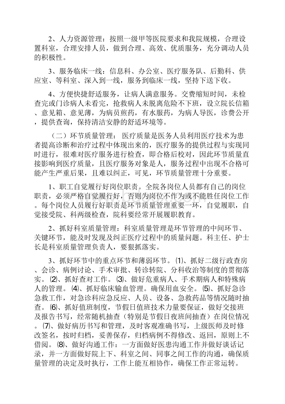 口腔科医疗质量管理和持续改进计划.docx_第2页