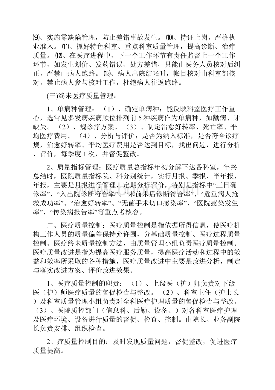 口腔科医疗质量管理和持续改进计划.docx_第3页