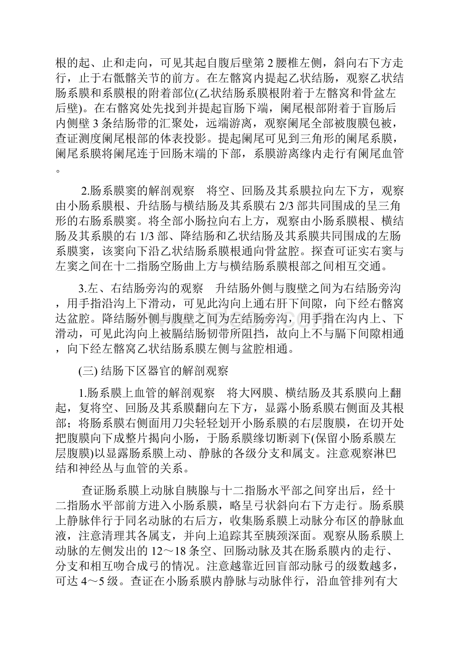 第十三次解剖操作结肠下区腹膜后隙doc.docx_第3页