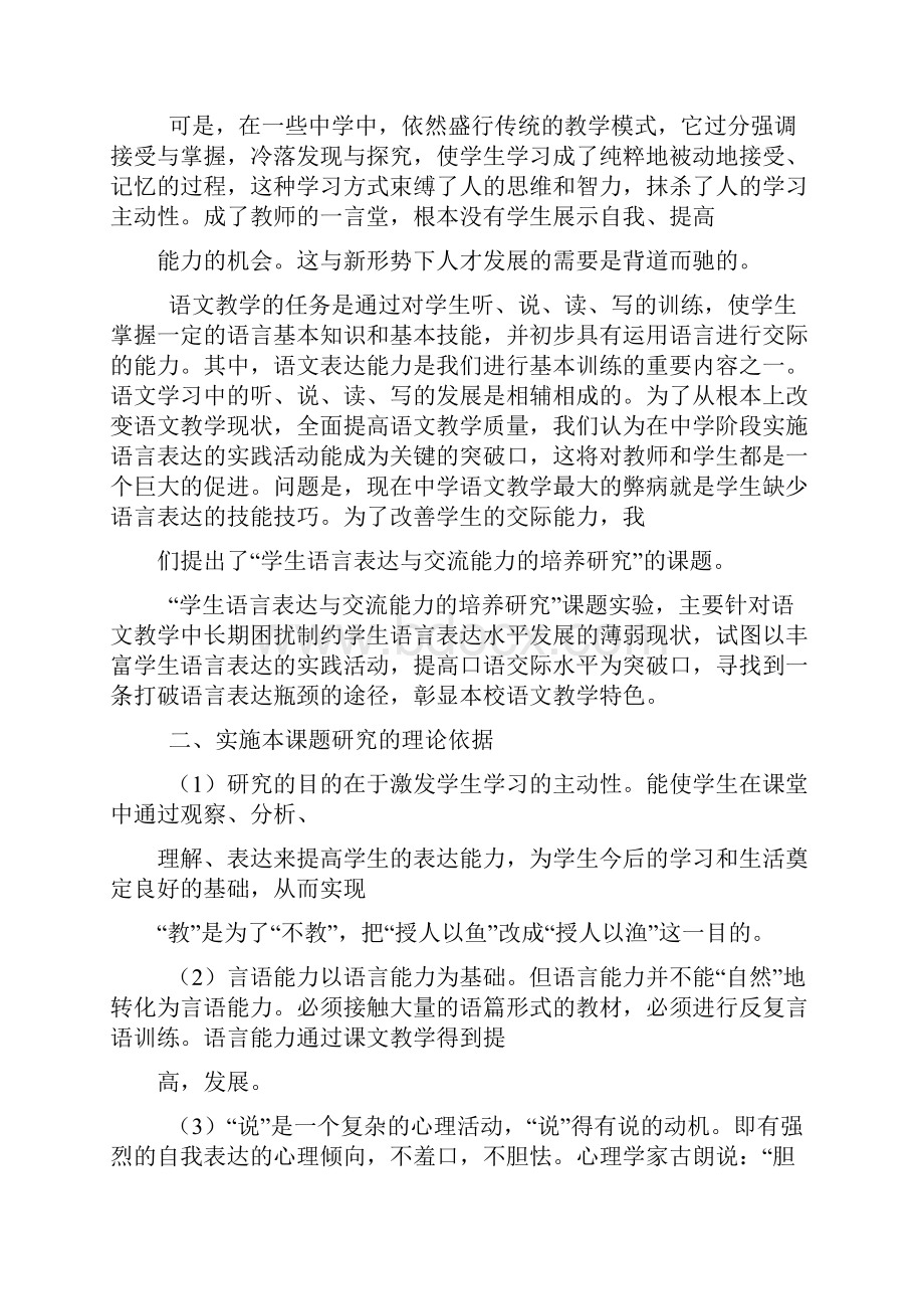 学生语言交流与表达能力的培养研究.docx_第2页