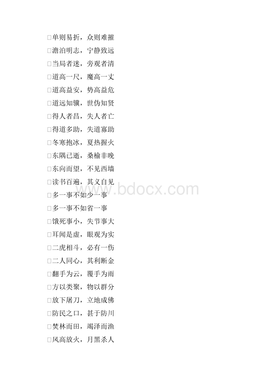 所有8字成语.docx_第3页