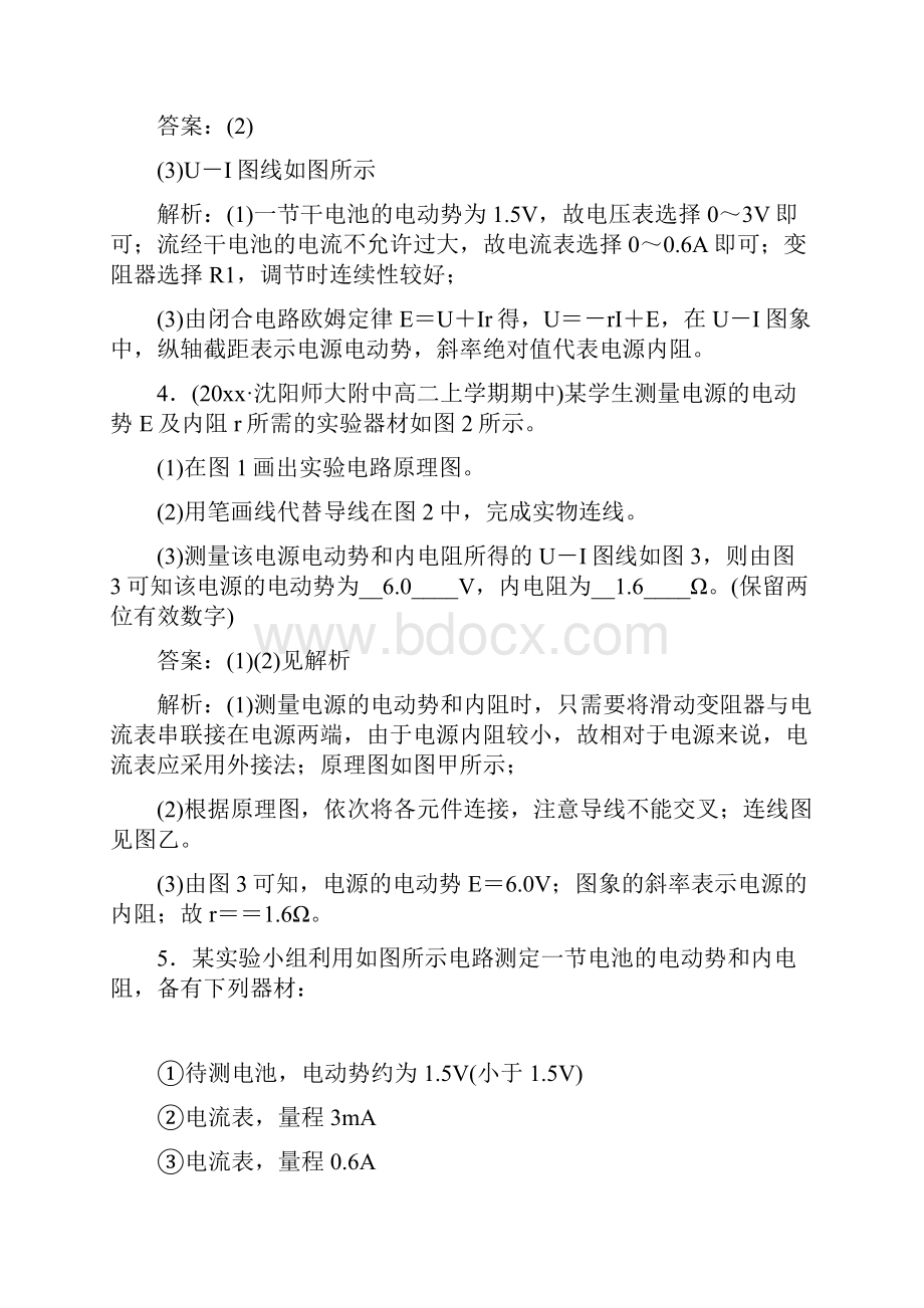 高中物理第2章恒定电流10实验测定电池的电动势和内阻课时作业新人教版选修31.docx_第3页