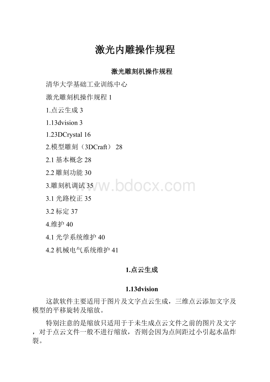 激光内雕操作规程.docx_第1页