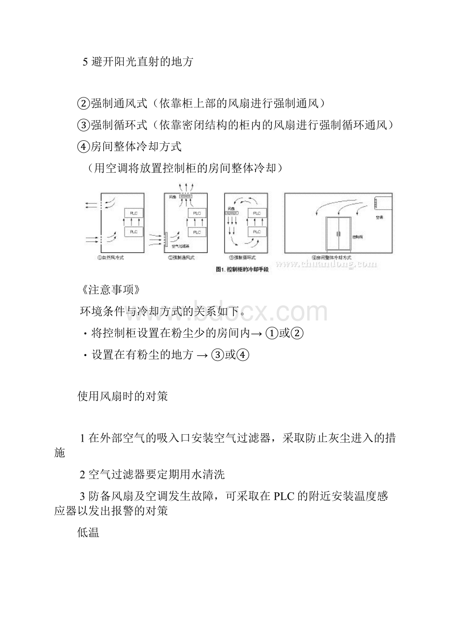 PLC控制柜的安装环境.docx_第2页