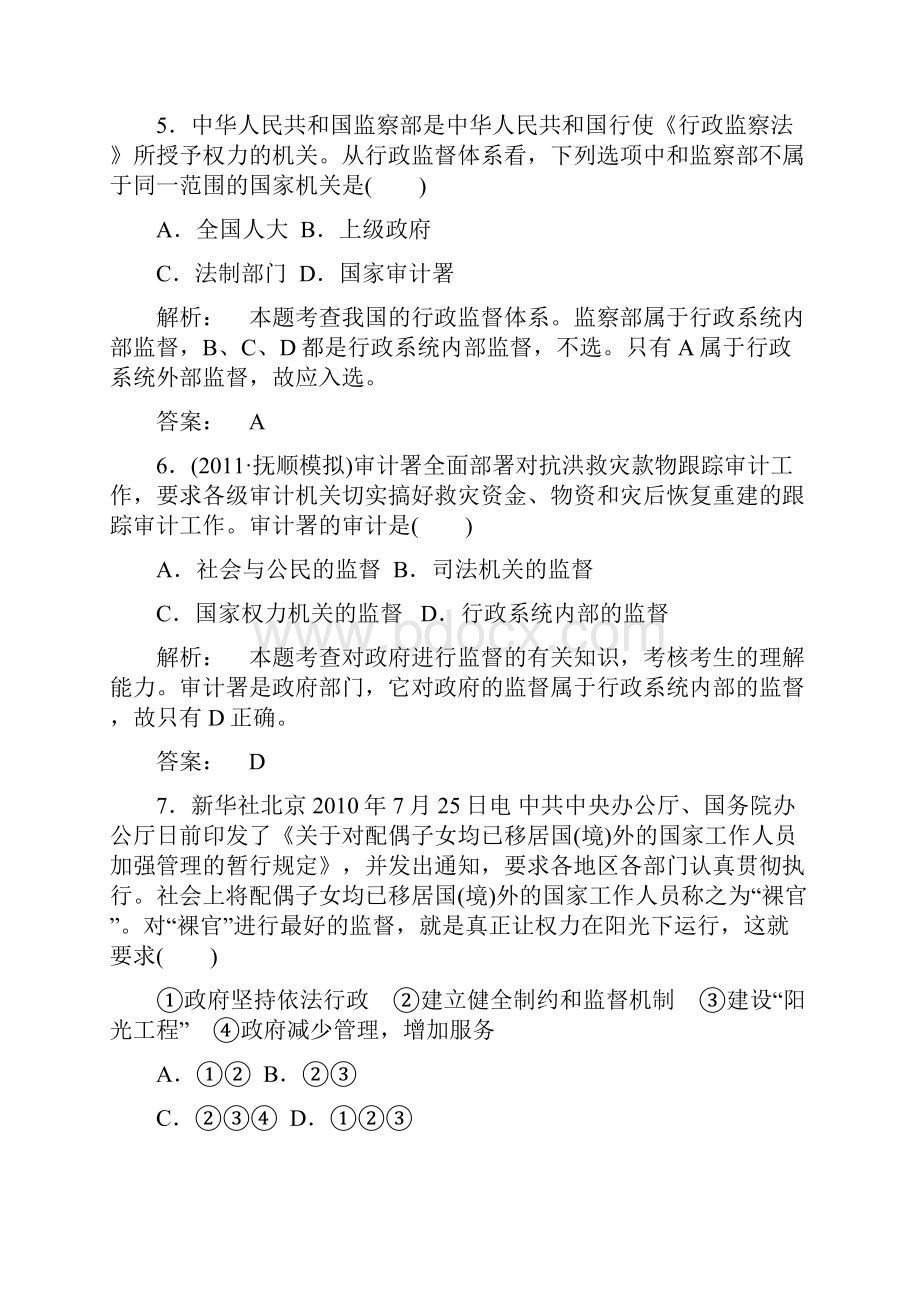 高三政治必修考点复习题32.docx_第3页