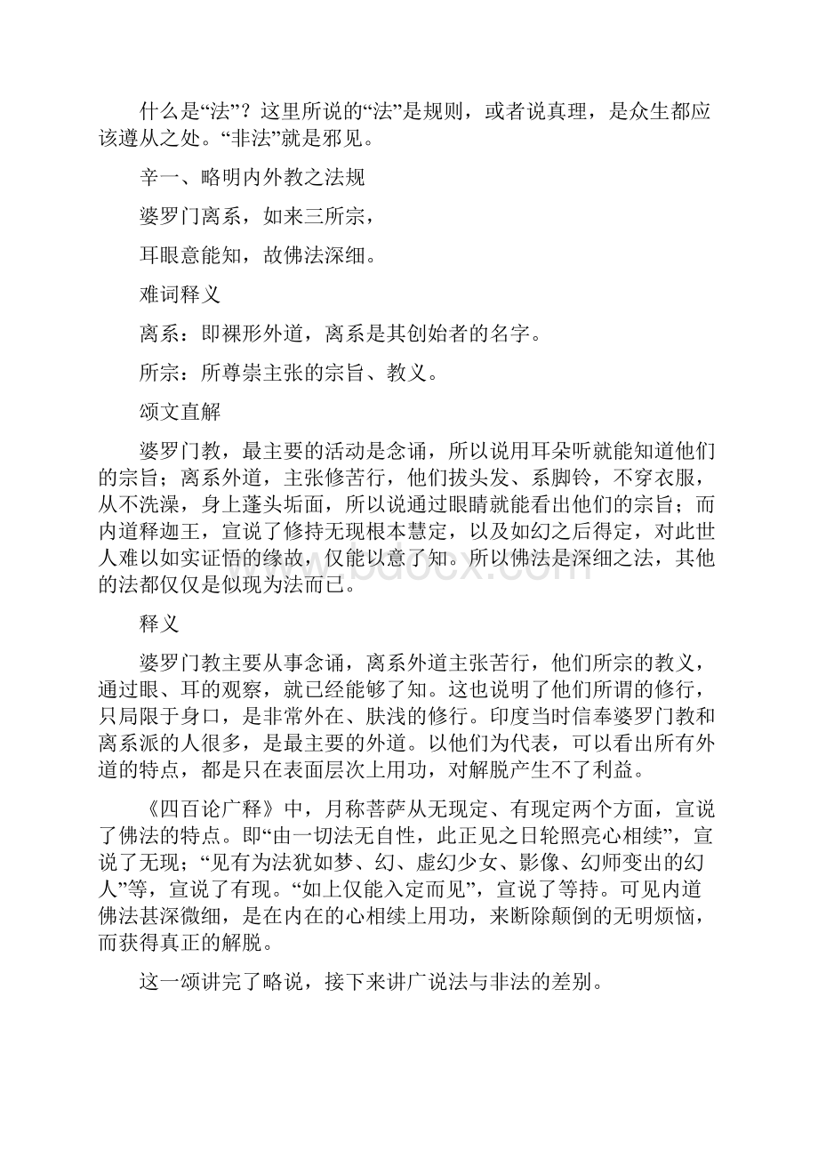 癸于他任运生悲之胜用.docx_第2页