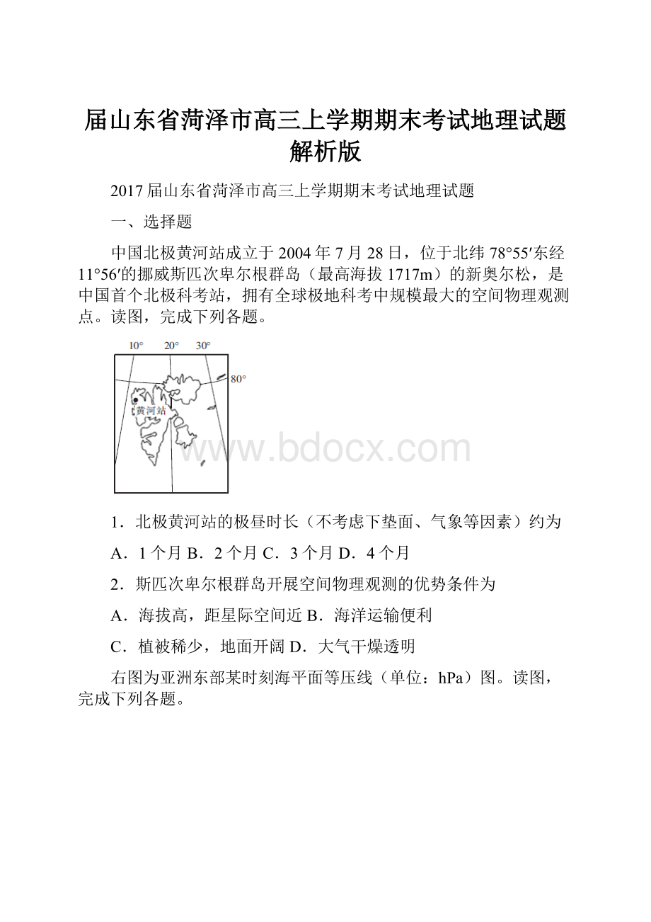 届山东省菏泽市高三上学期期末考试地理试题解析版.docx_第1页