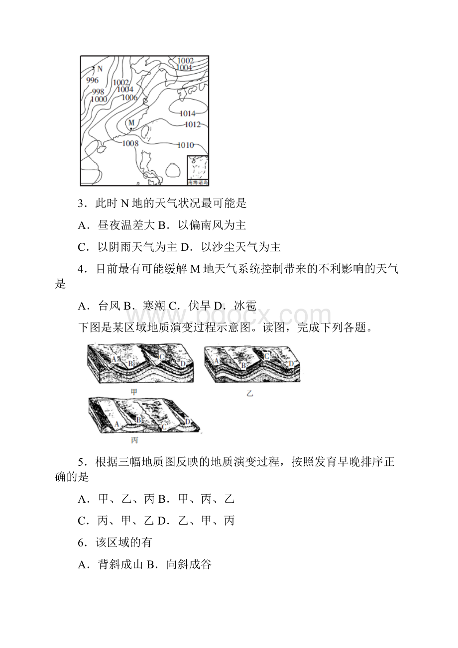 届山东省菏泽市高三上学期期末考试地理试题解析版.docx_第2页