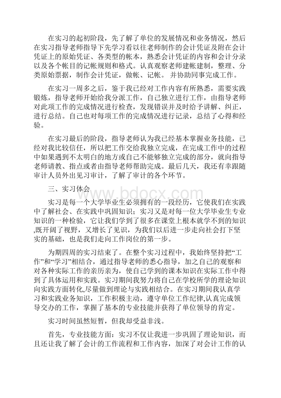 最新顶岗实习生工作报告.docx_第3页