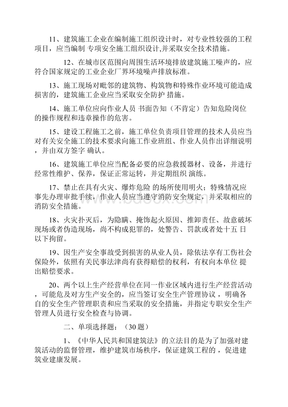 安全生产三类人员考试题库参考.docx_第2页