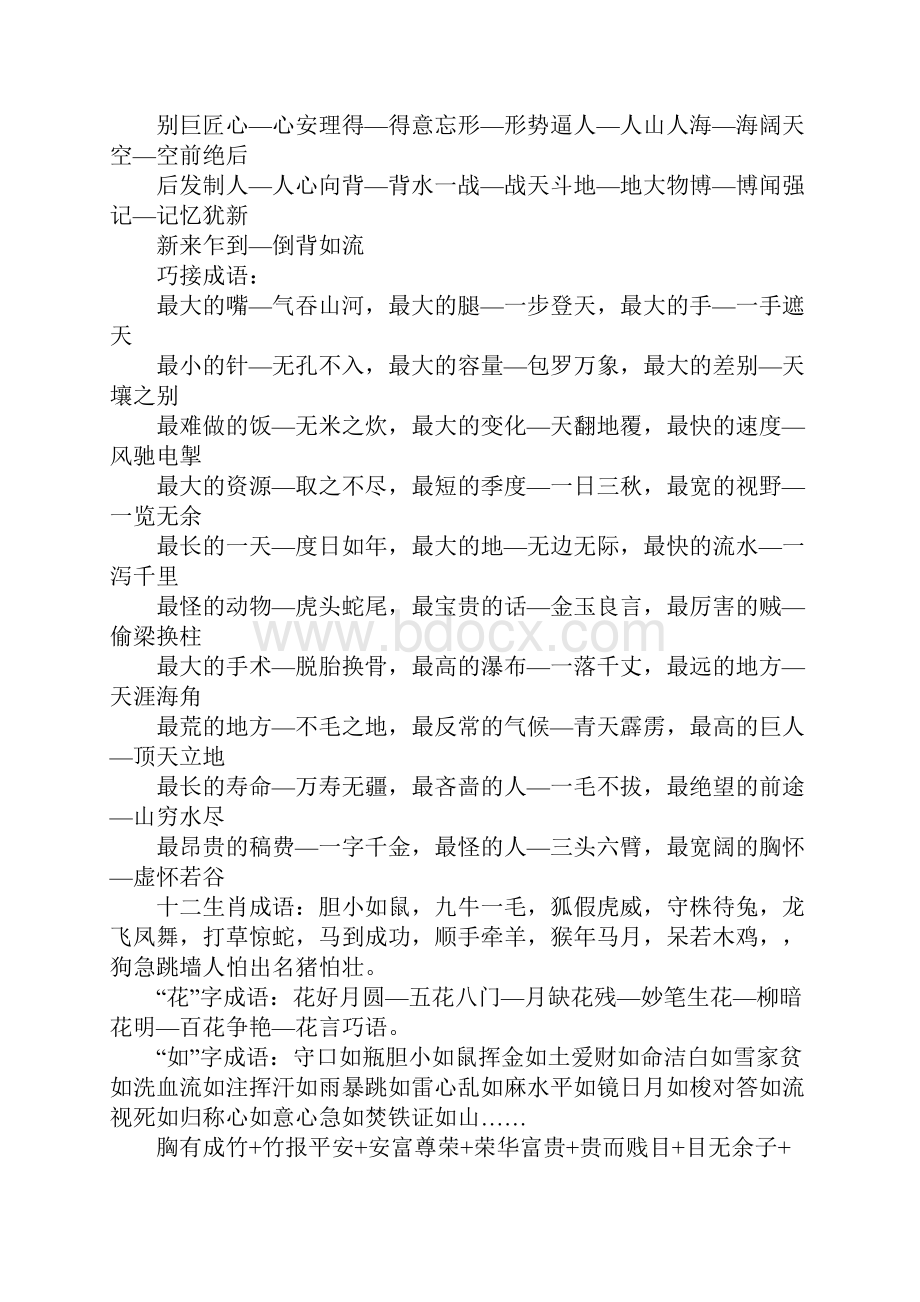 用石沉大海如何成语接龙.docx_第2页