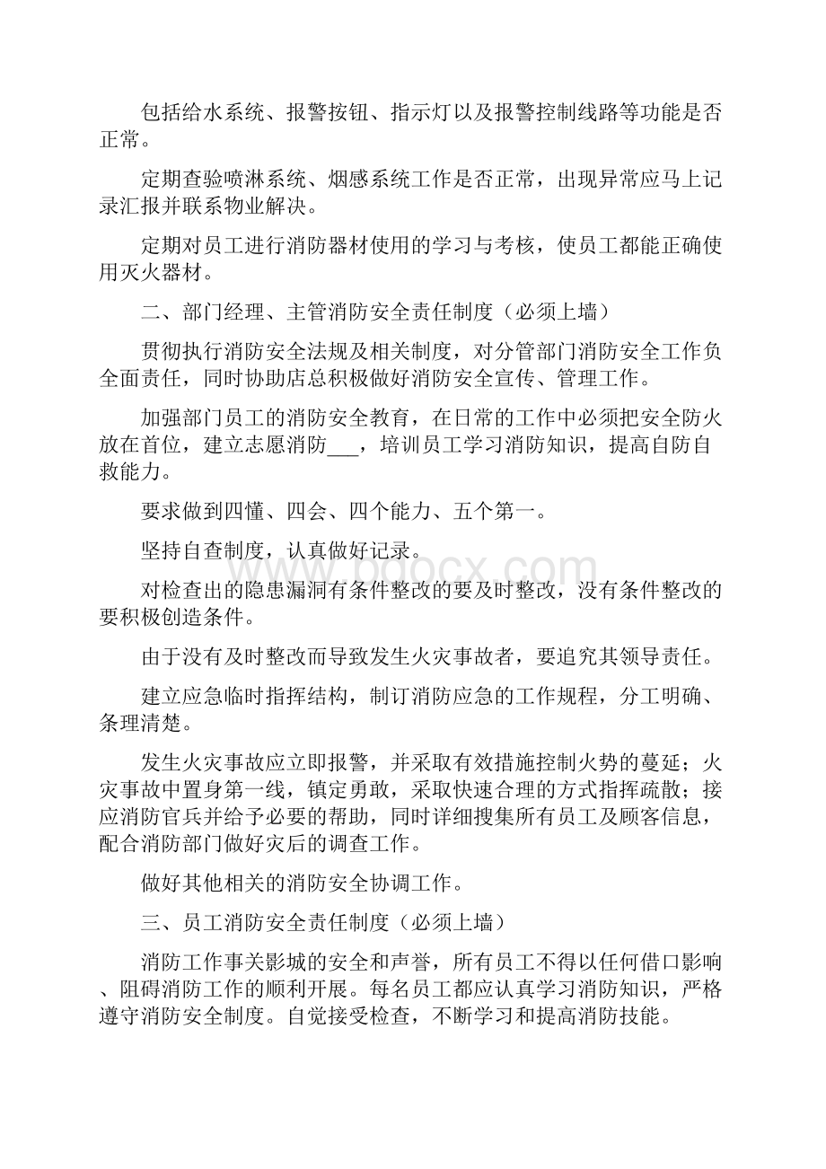 消防安全上墙制度内容.docx_第3页