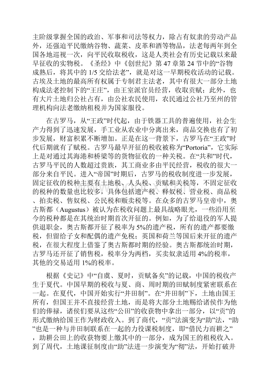 税收概论清华大学出版社.docx_第2页