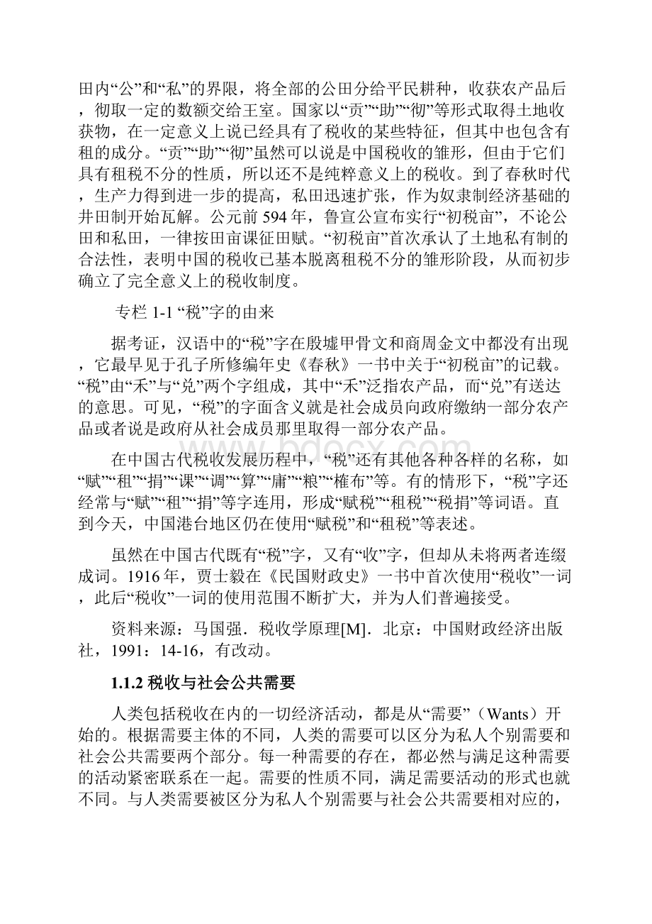 税收概论清华大学出版社.docx_第3页