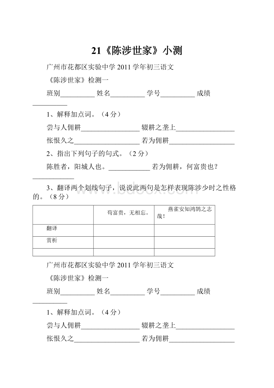 21《陈涉世家》小测.docx_第1页