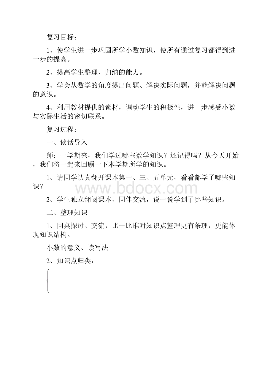 北师大版四年级下数学总复习计划和教案.docx_第3页