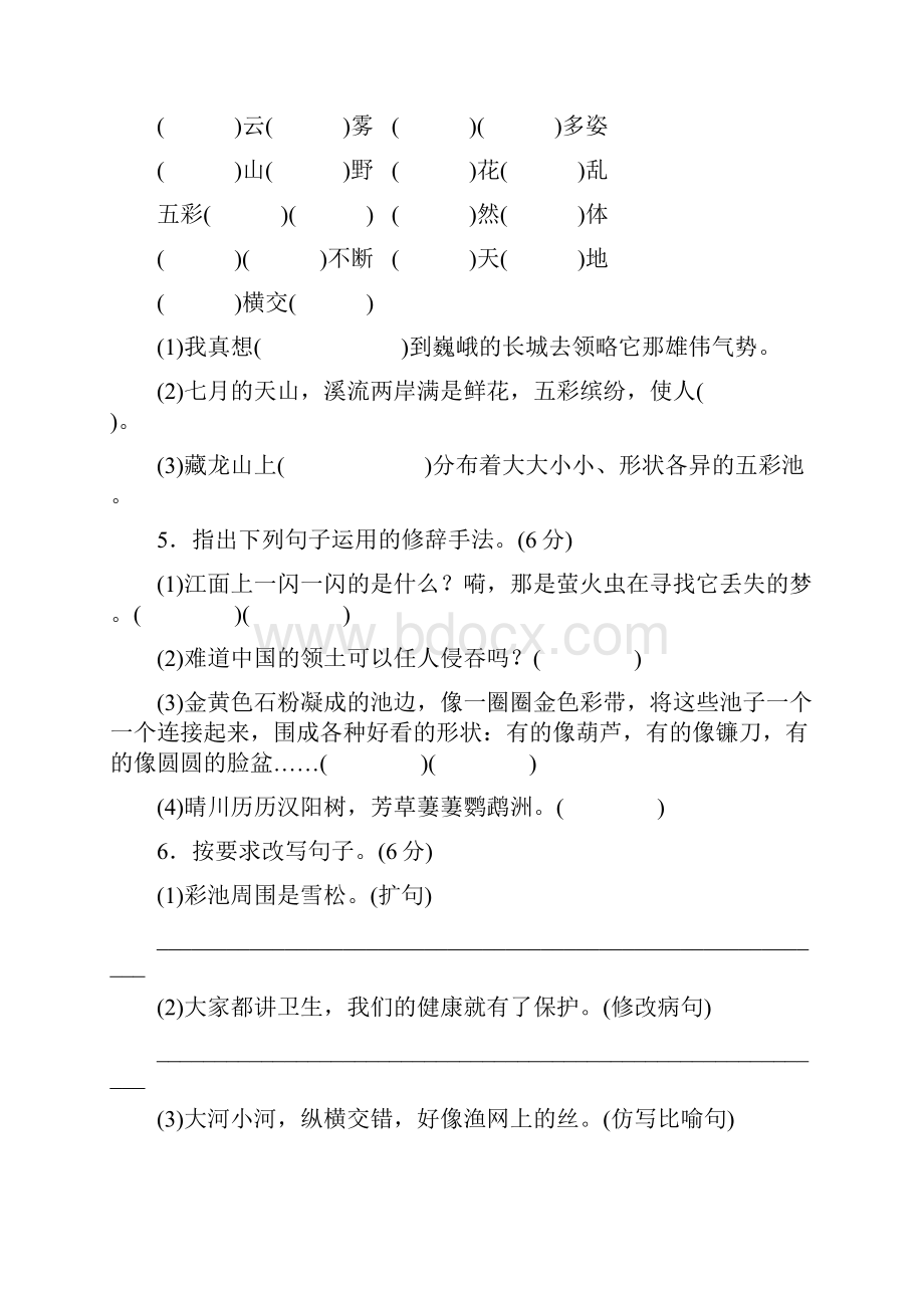 最新冀教版六年级语文上册单元测试题及答案全套.docx_第2页