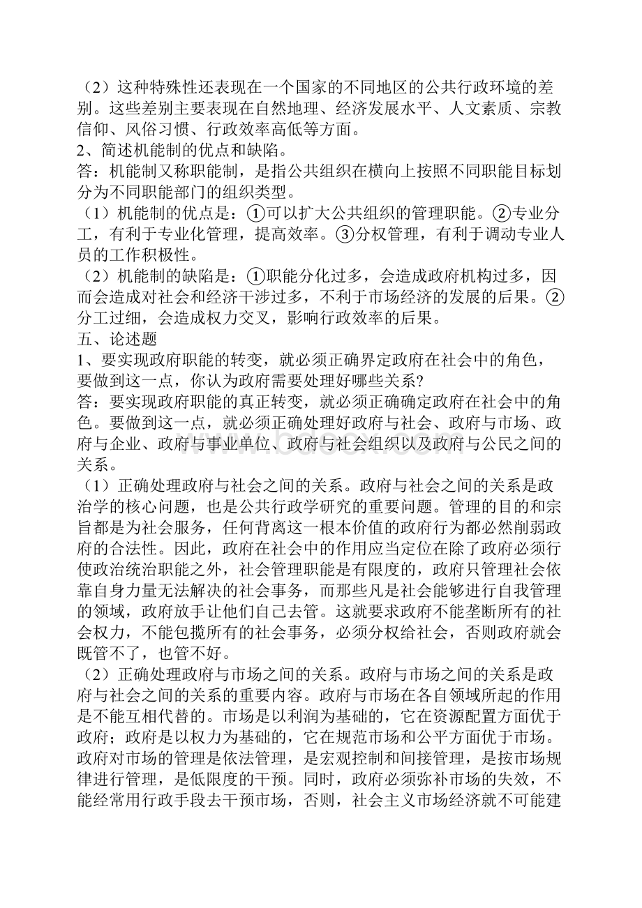 公共行政学形成性考核册作业1参考答案答案4不同.docx_第3页