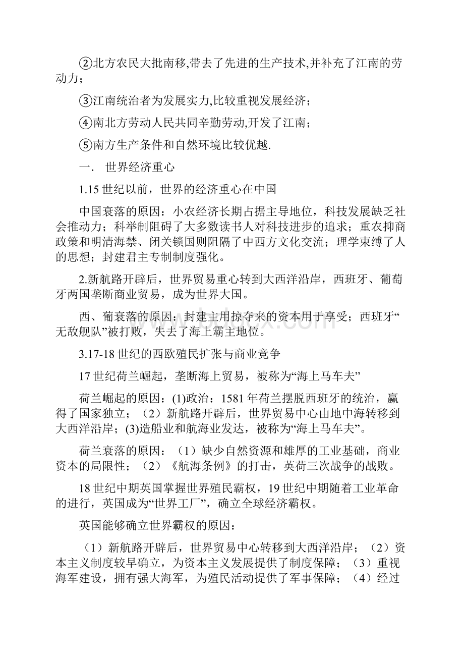 高考历史专题四 中国和世界的经济重心的转移和经济格局的变化.docx_第2页