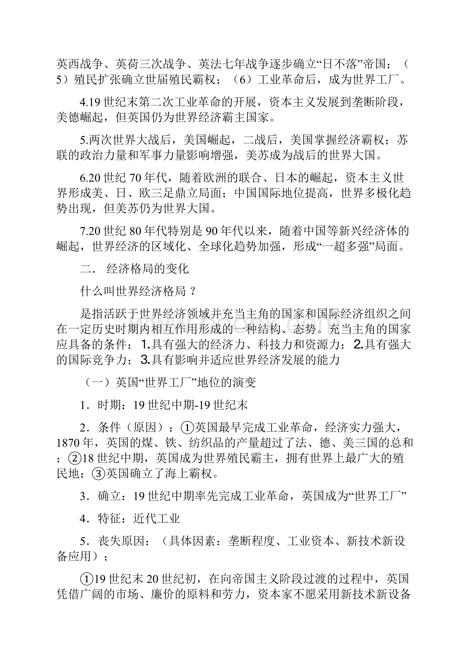 高考历史专题四 中国和世界的经济重心的转移和经济格局的变化.docx_第3页