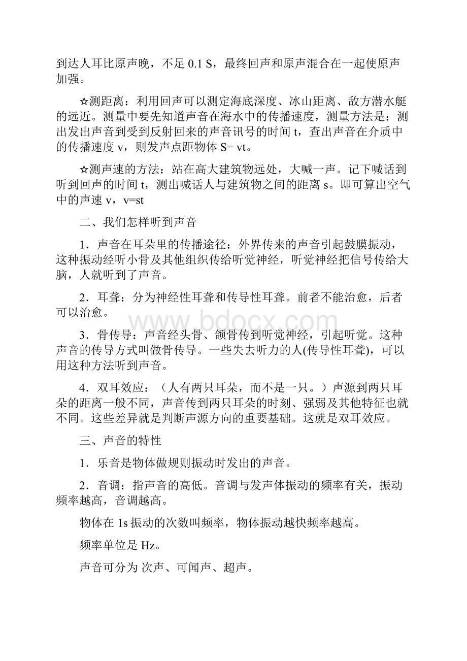 人教版八年级物理总复习上下册知识要点.docx_第2页