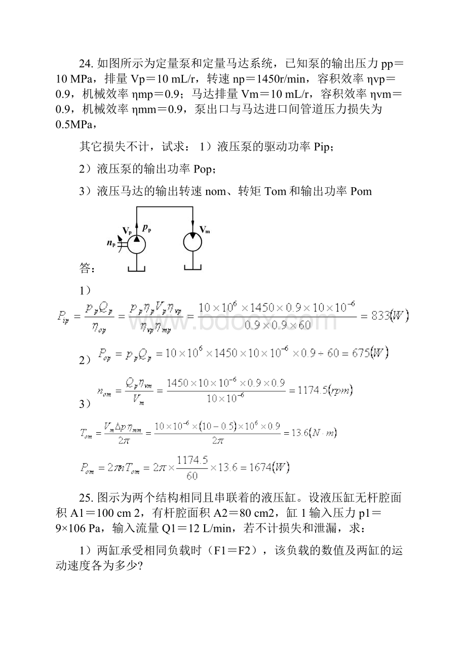 完整word版西南交大第三学期液压传动与控制主观题作业.docx_第2页