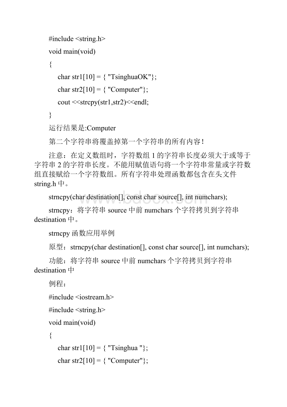 C语言字符串操作总结大全超详细.docx_第3页