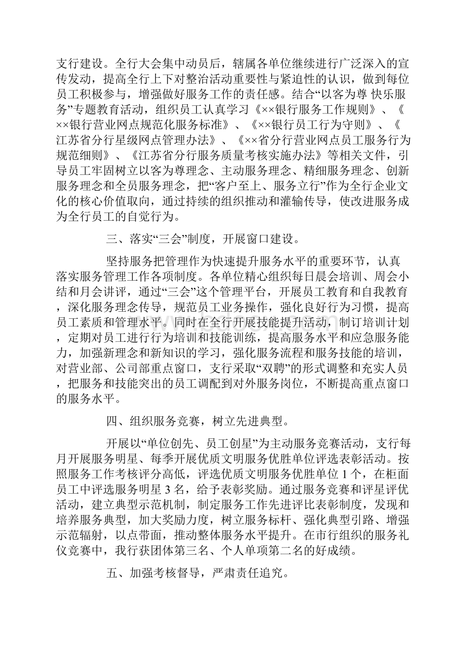 银行优质服务总结.docx_第2页