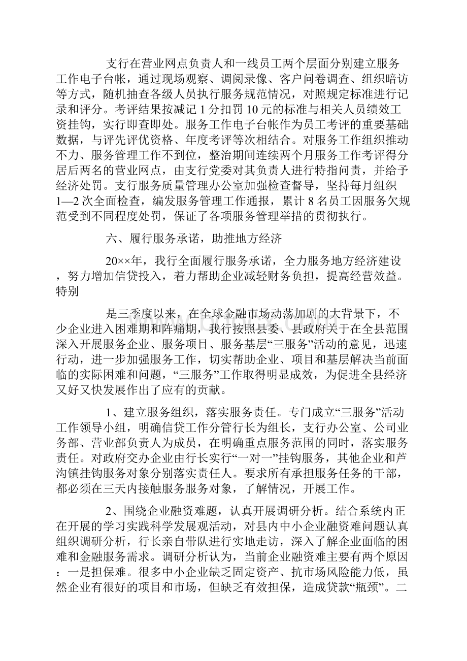 银行优质服务总结.docx_第3页