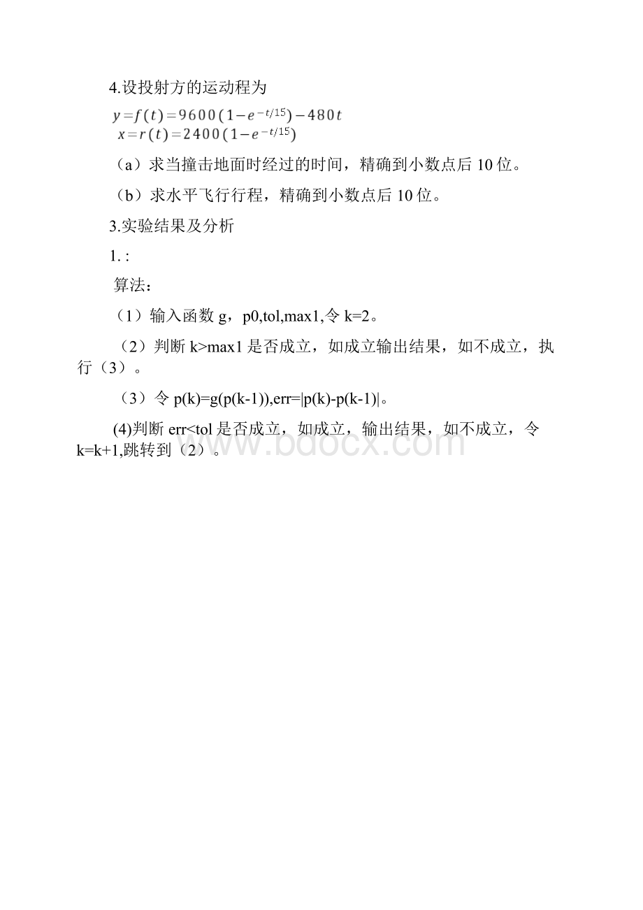 实验2非线性方程fx0的解法.docx_第2页