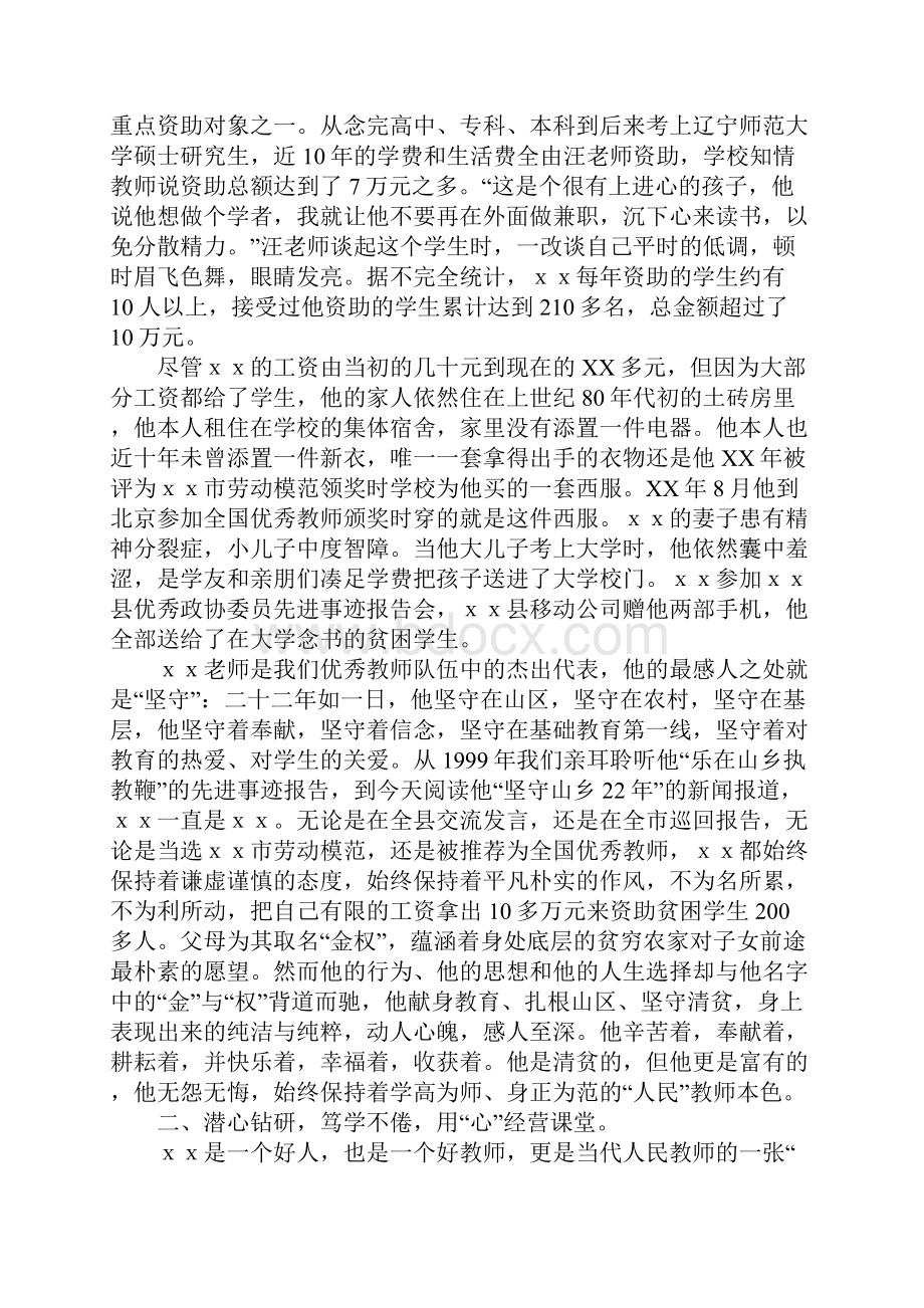 教师劳动模范主要事迹材料.docx_第2页