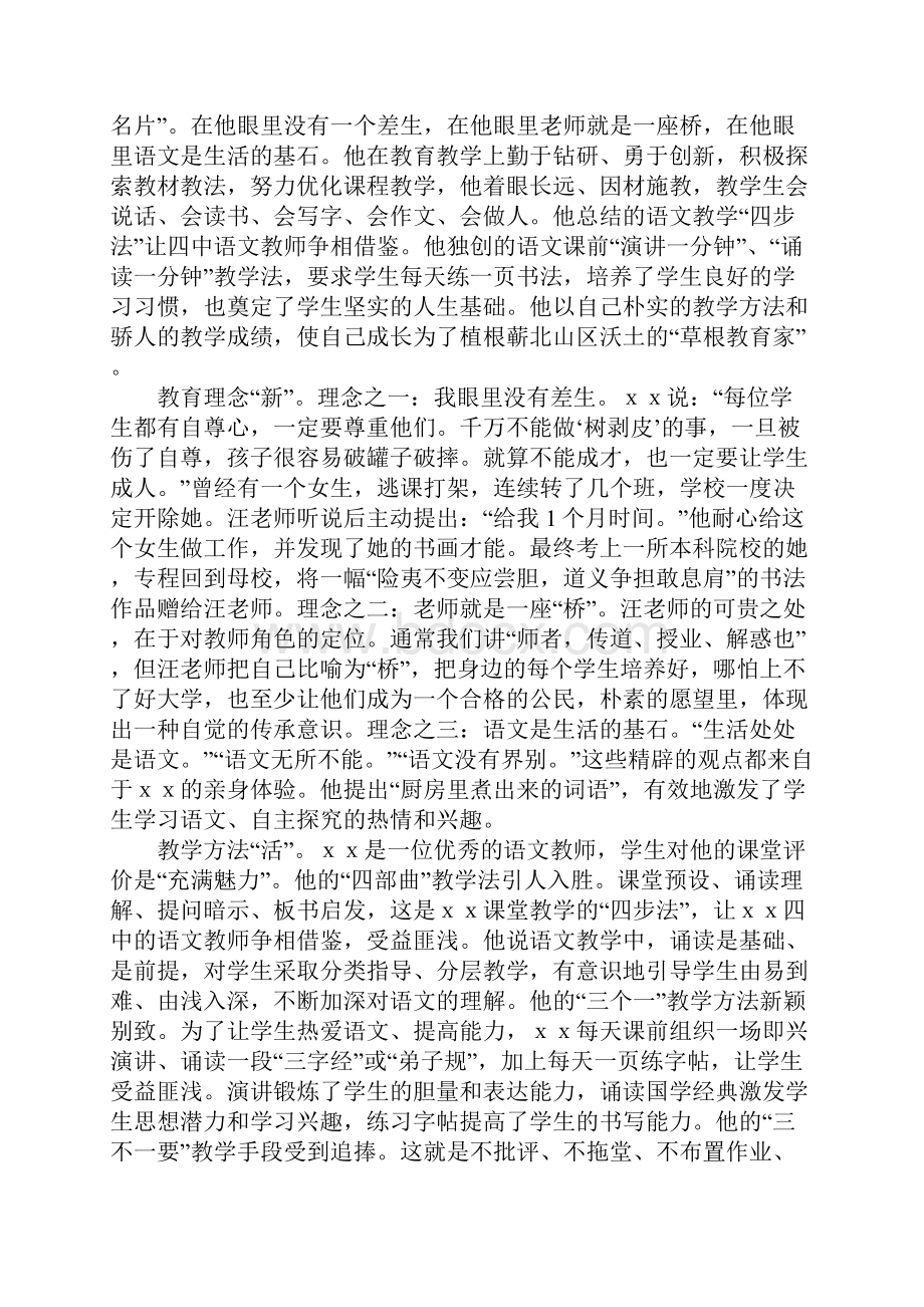 教师劳动模范主要事迹材料.docx_第3页