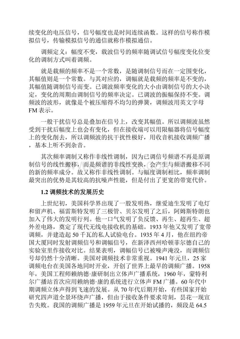 模拟通信中调频系统的抗噪声性能分析.docx_第2页