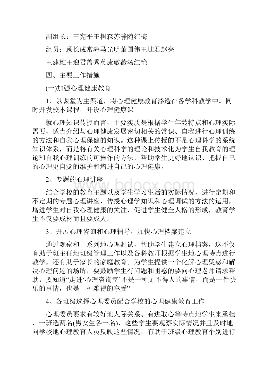 中学健康教育工作计划.docx_第2页