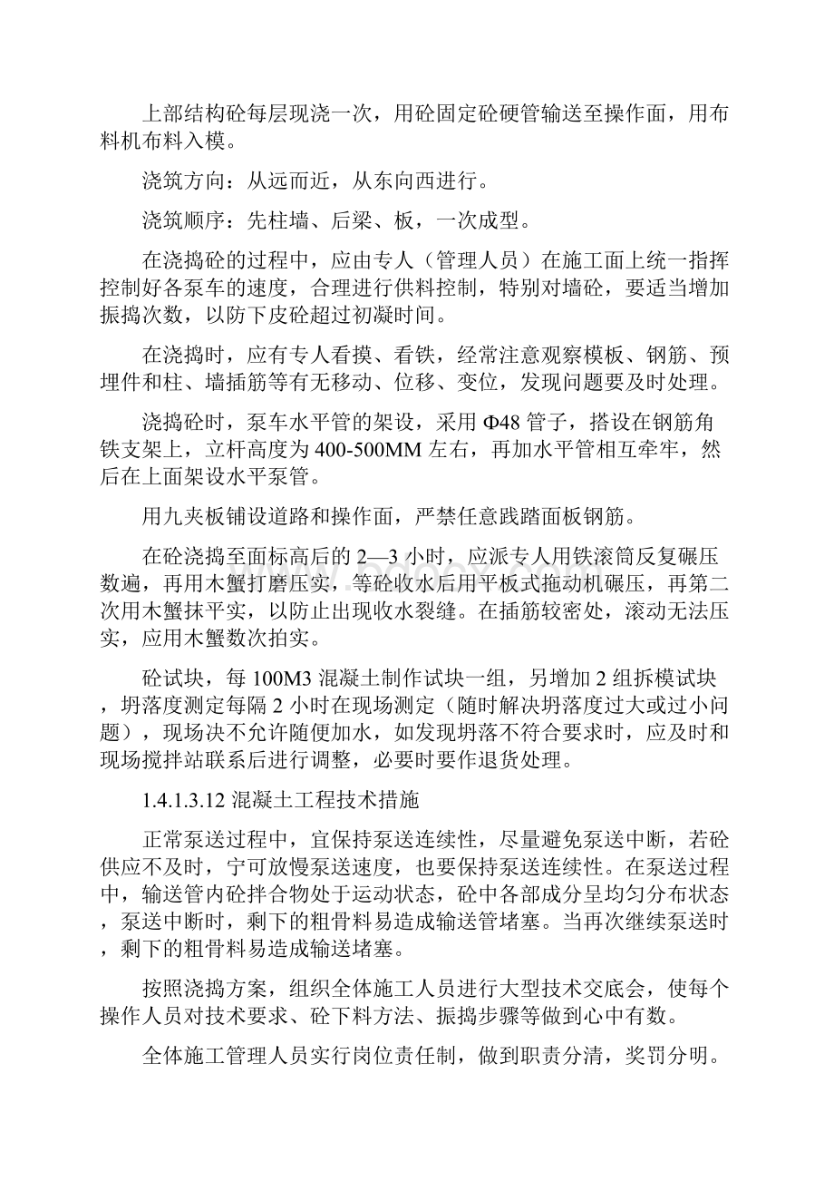 主体结构分部工程施工方案及技术措施.docx_第3页