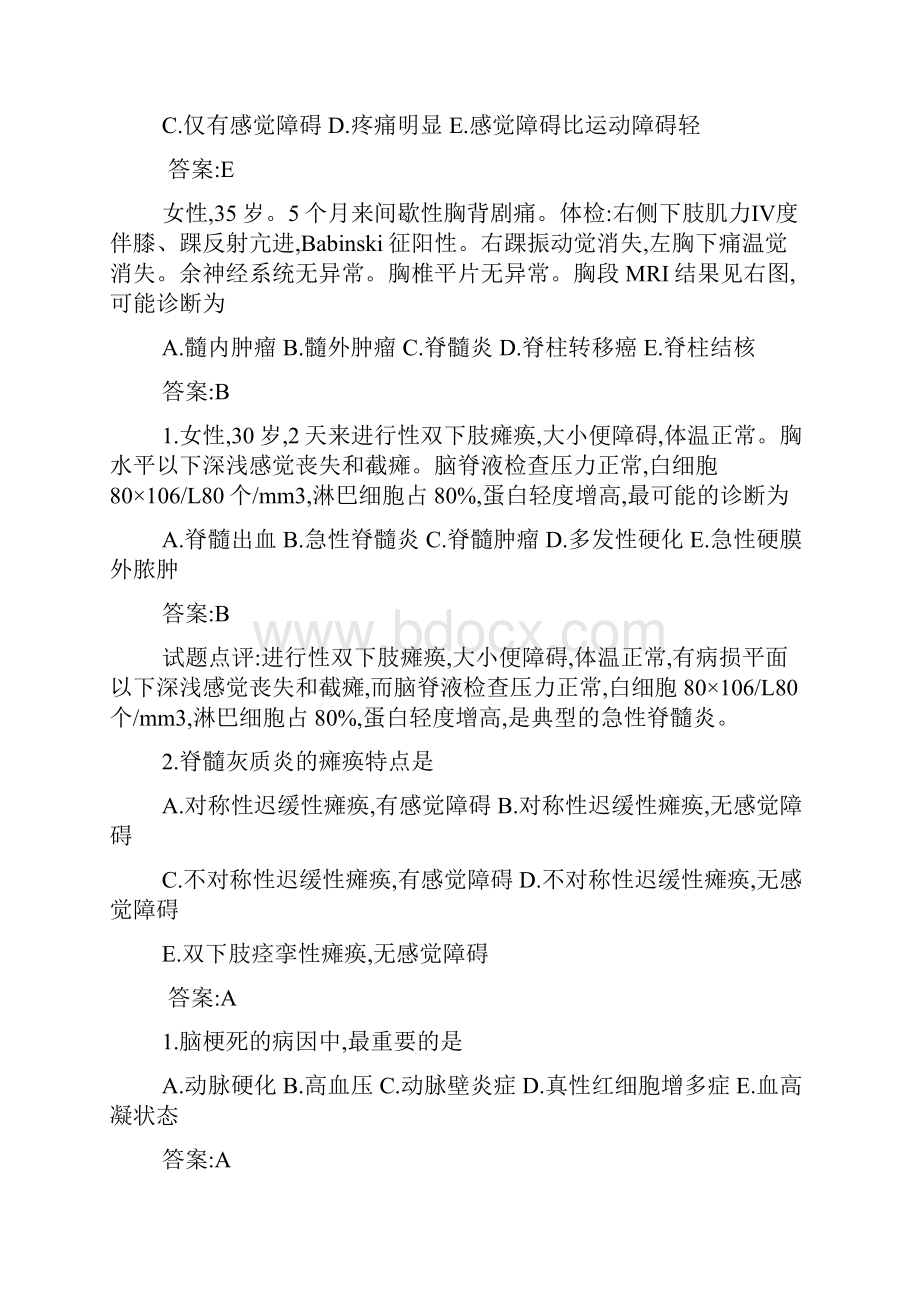 神经病学选择题库及答案可编辑.docx_第3页