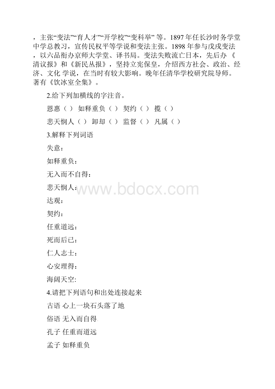 八年级语文上册 第3单元 11《最苦与最乐》学案 新版语文版.docx_第2页