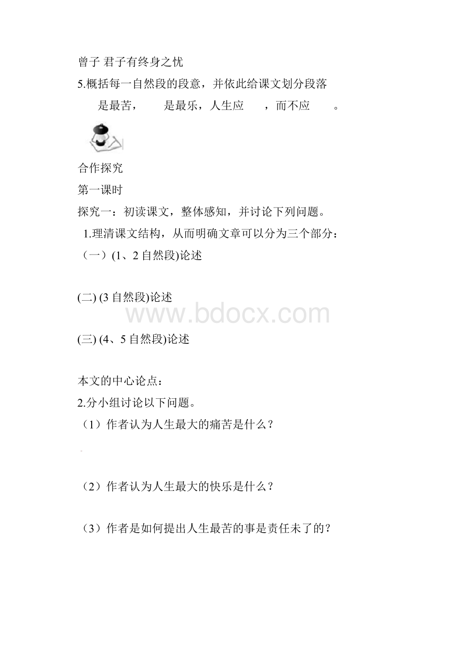 八年级语文上册 第3单元 11《最苦与最乐》学案 新版语文版.docx_第3页