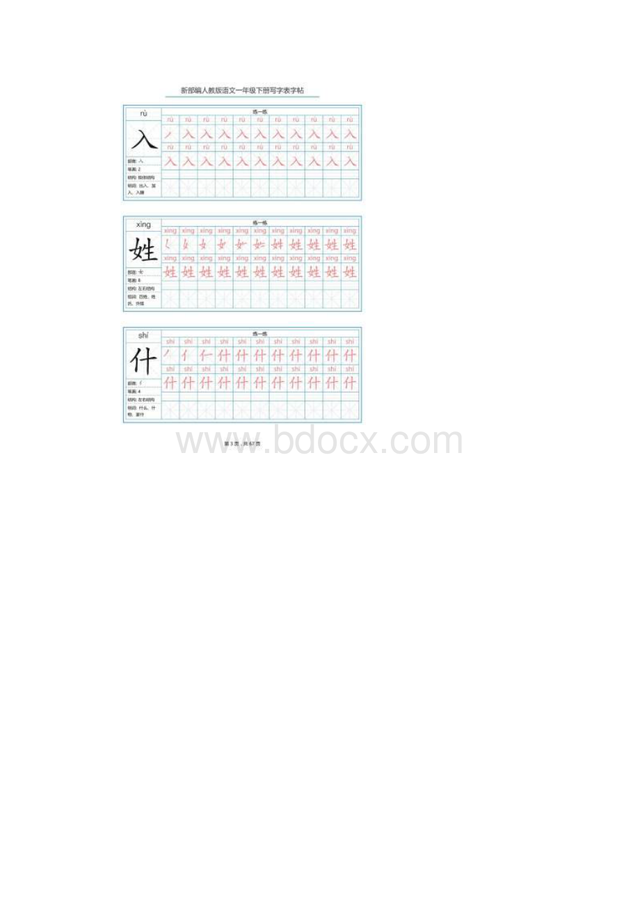 部编版一年级下写字表练字帖带拼音笔顺.docx_第3页