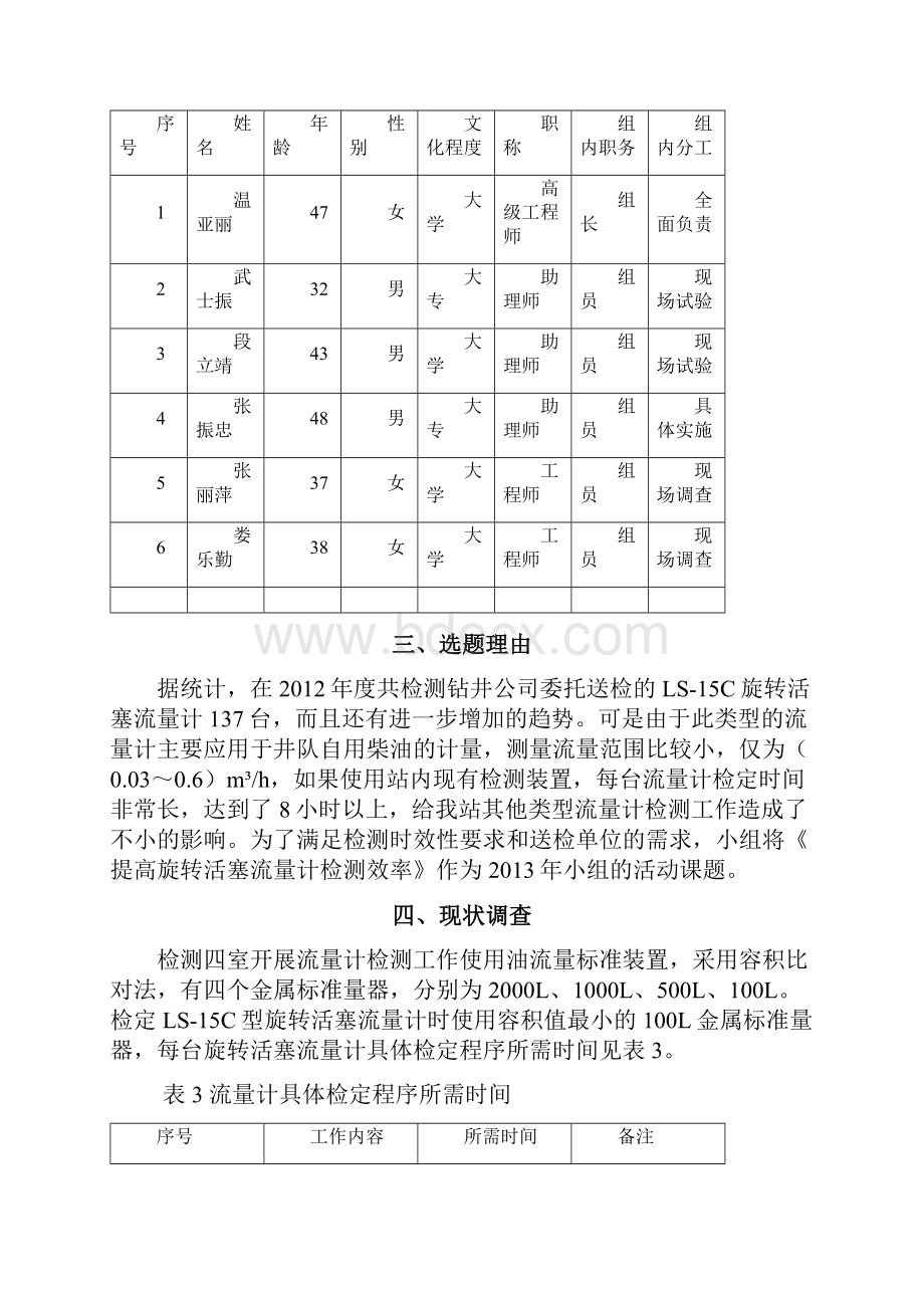 提高旋转活塞流量计检测效率QC.docx_第3页