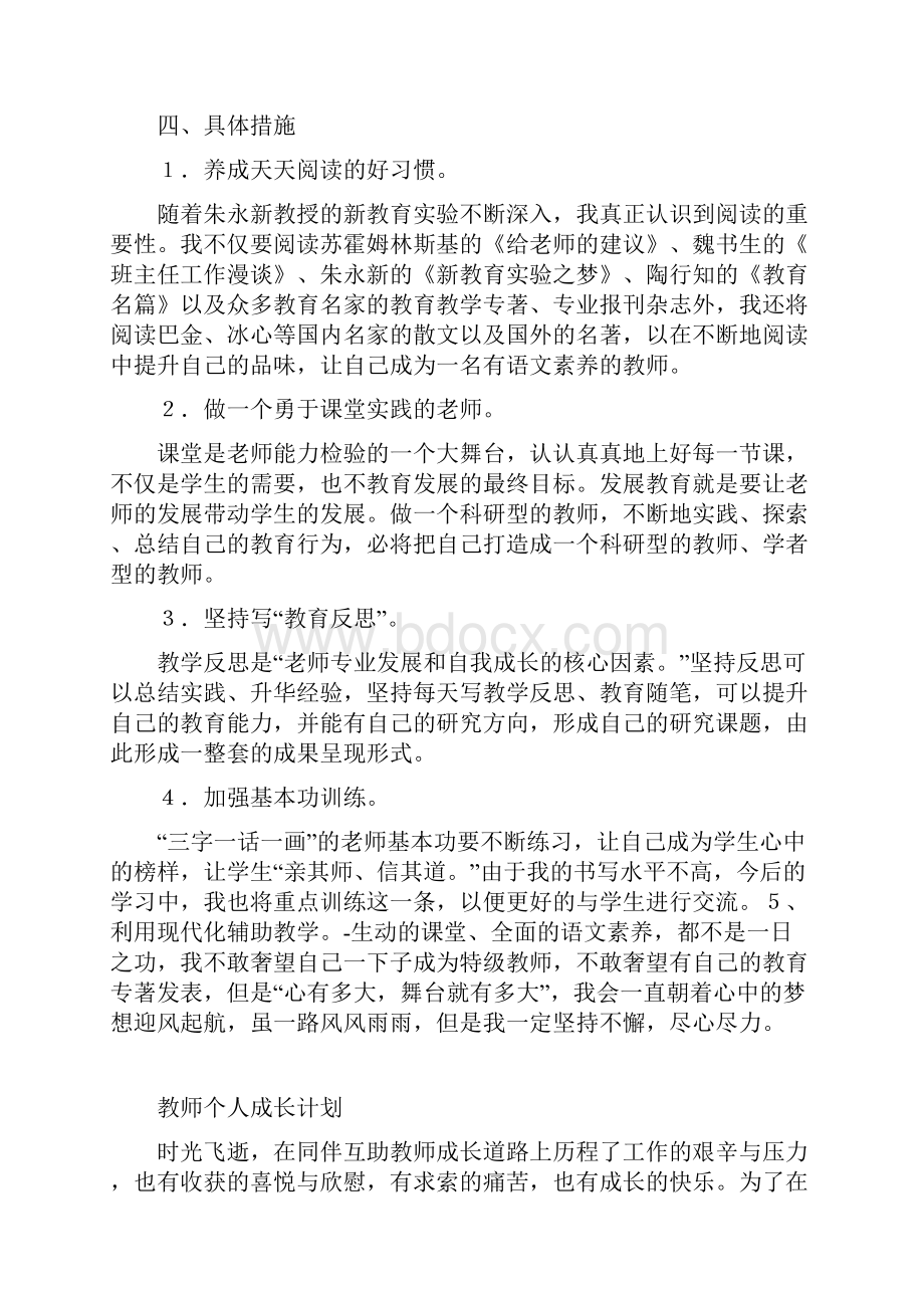 小学教师个人成长计划.docx_第2页