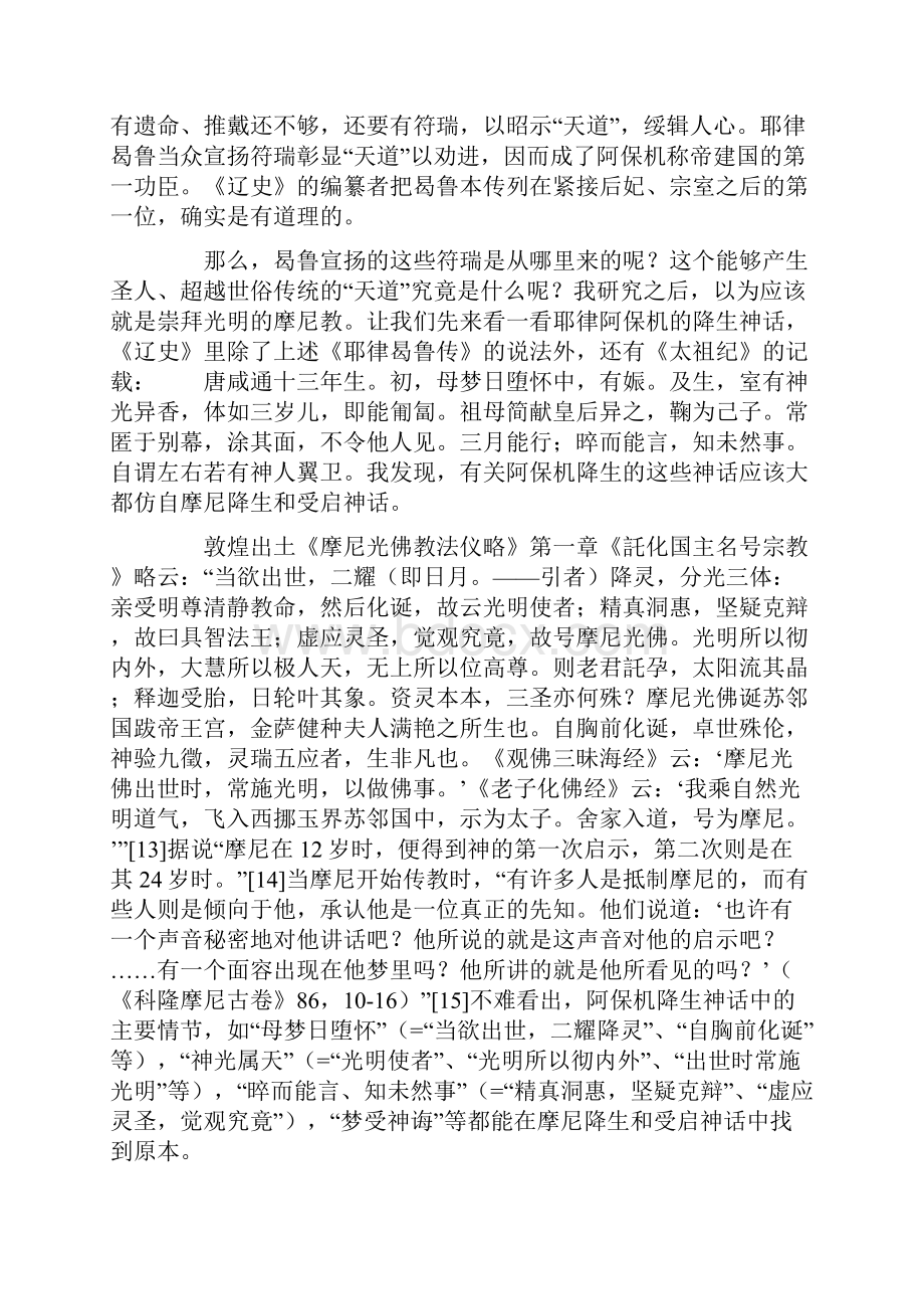 王小甫契丹建国与回鹘文化的关系.docx_第3页