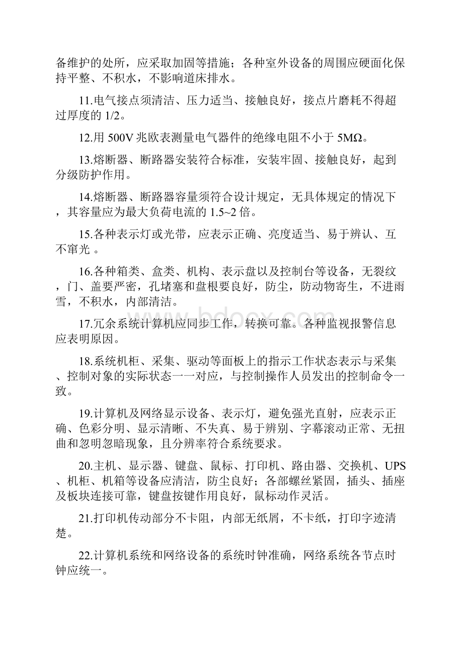 铁路信号维规题库完整.docx_第2页