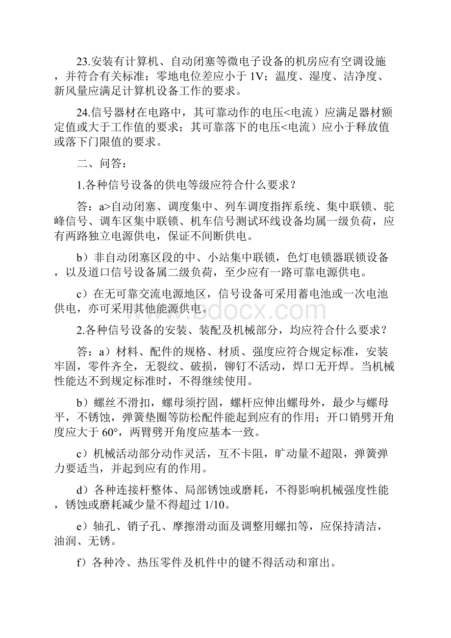 铁路信号维规题库完整.docx_第3页