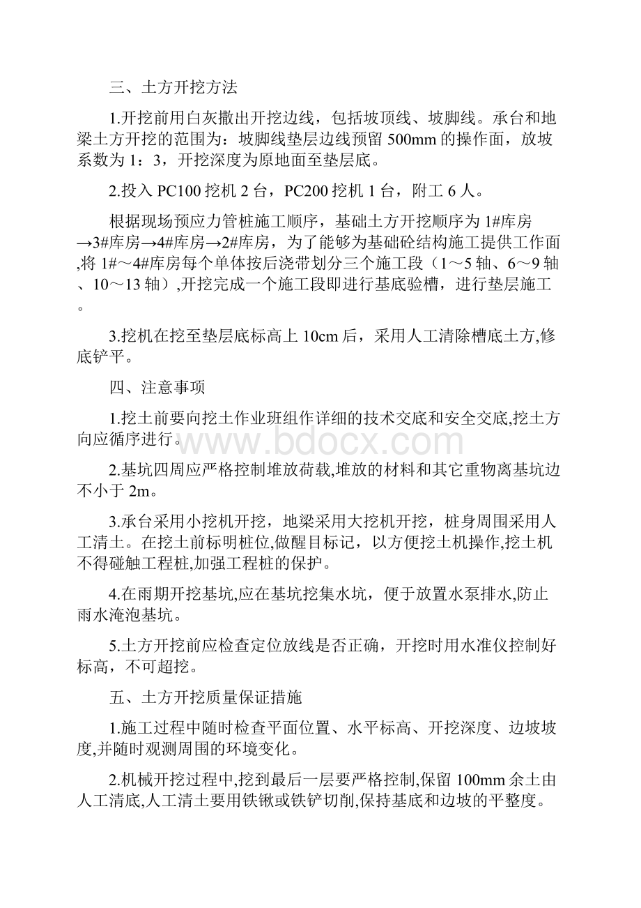 14库房基础施工方案.docx_第3页