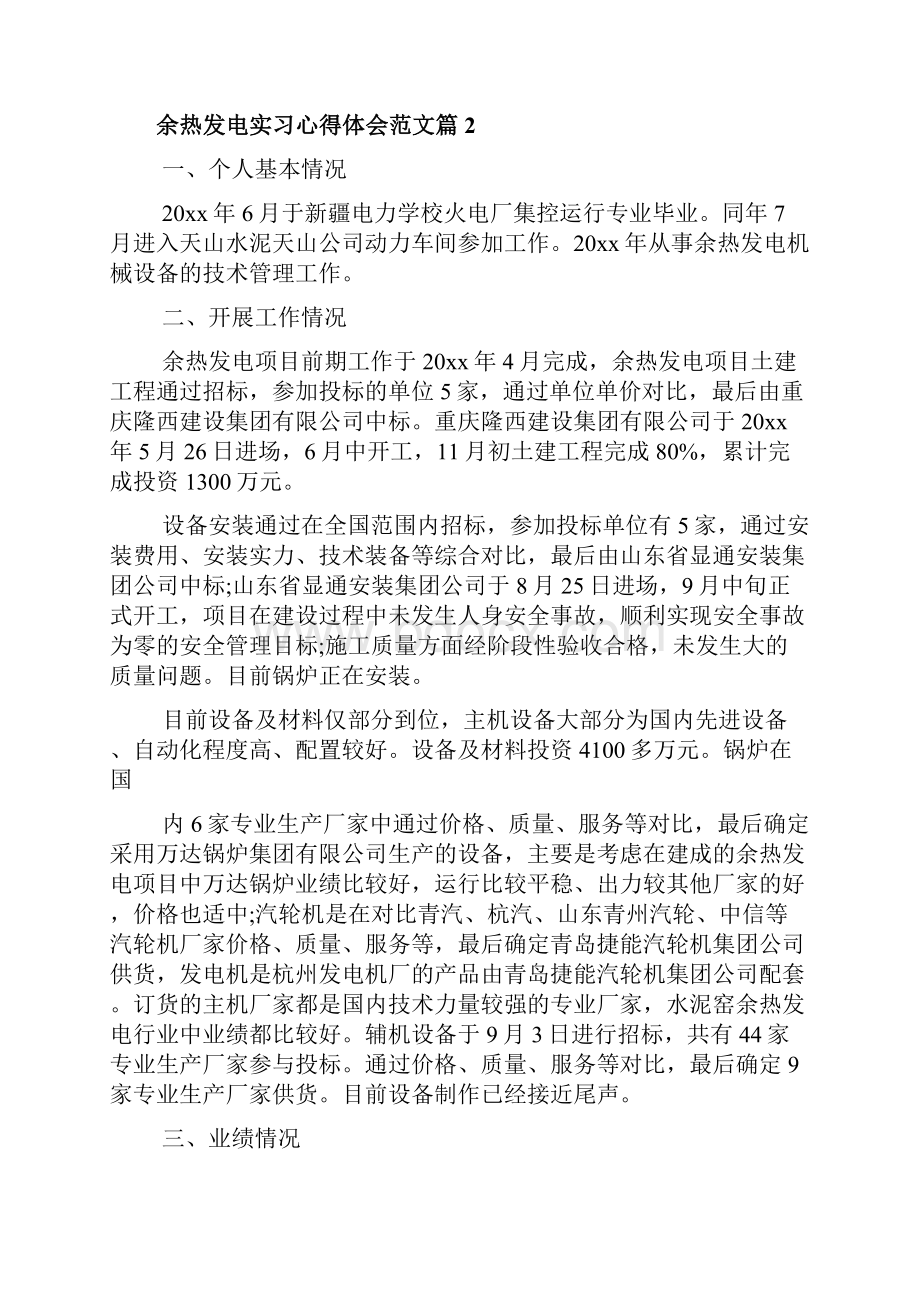 余热发电实习心得体会范文.docx_第3页