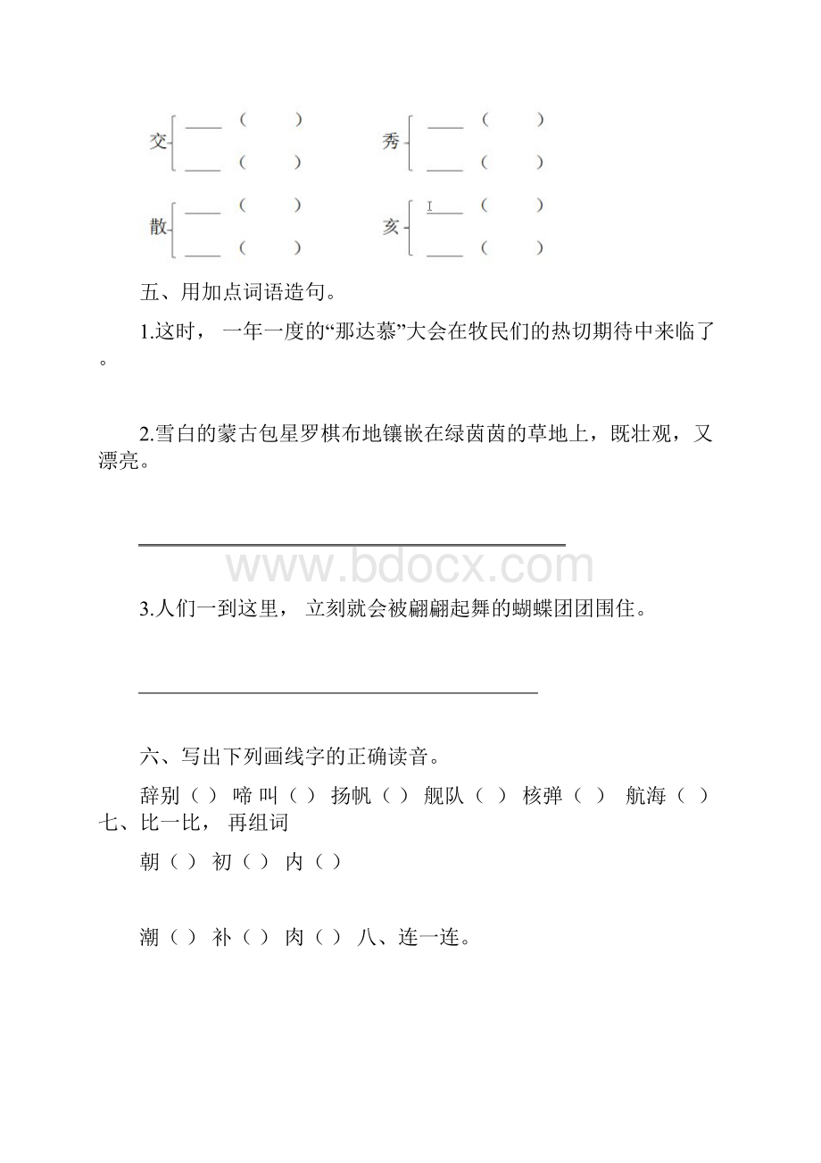 部编版语文二年级上册必考题型练习.docx_第2页