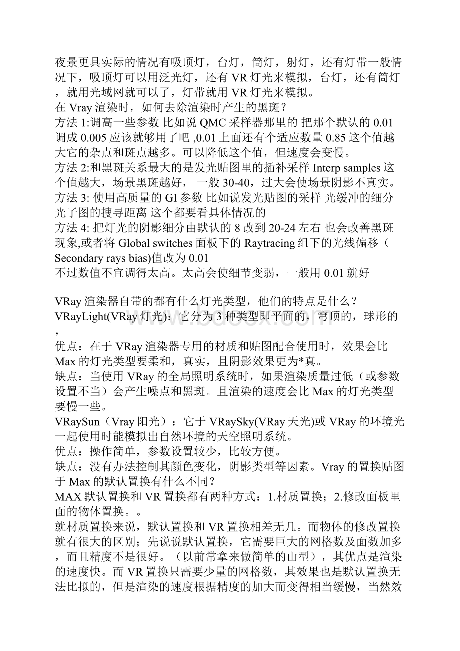 Vray的出图流程.docx_第2页