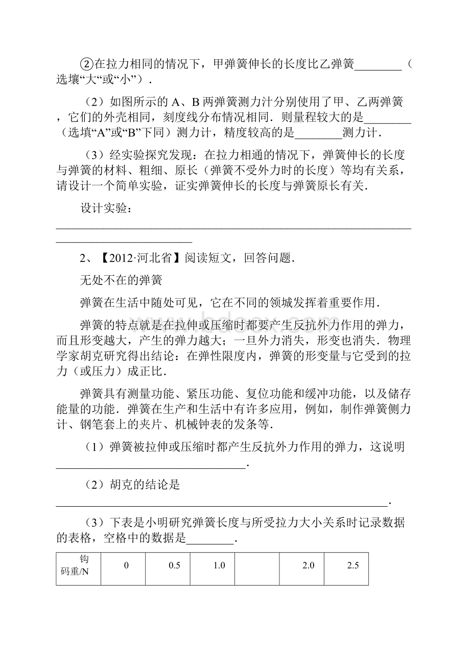 九年级物理力学拓展练习经典含答案.docx_第2页