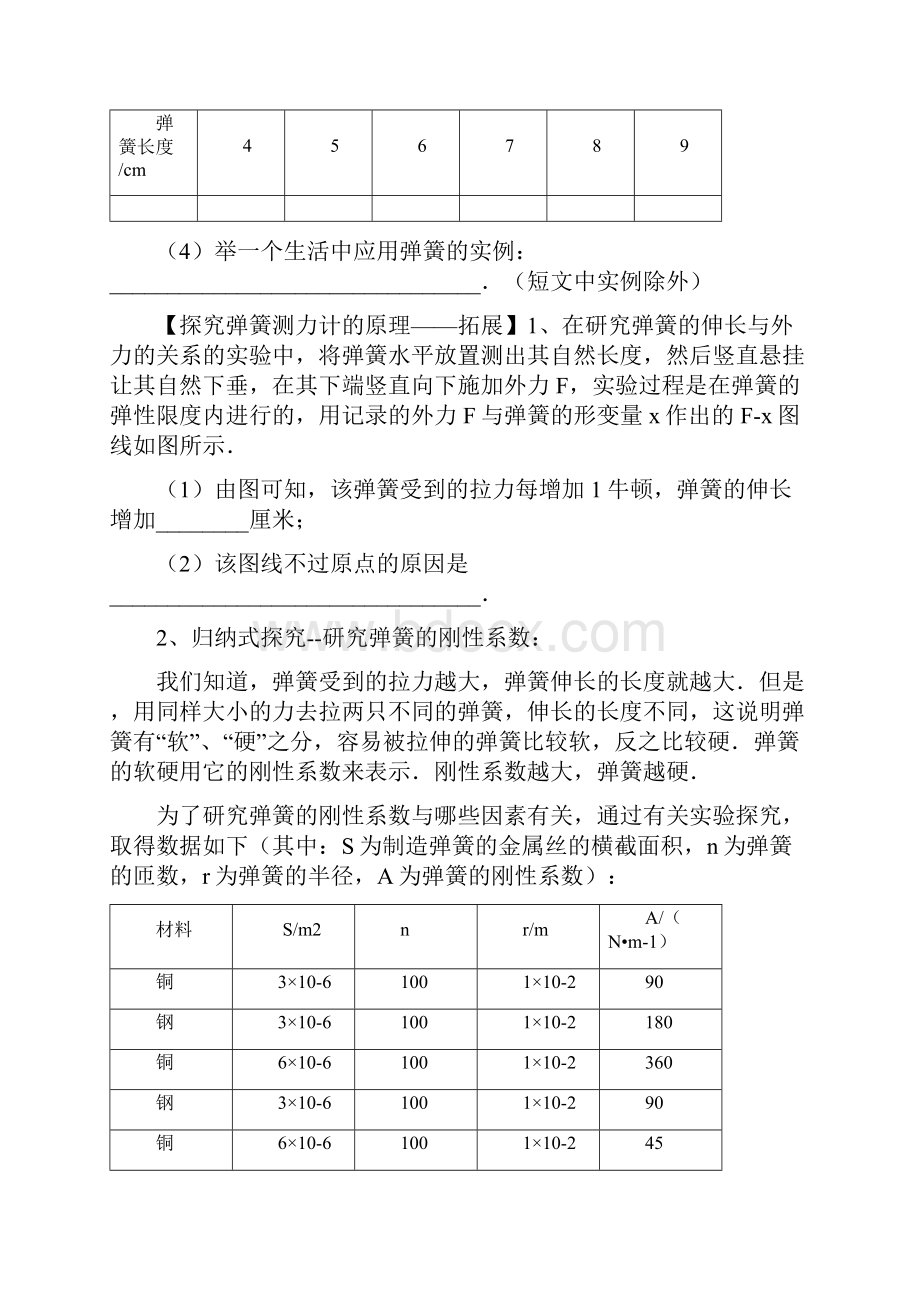 九年级物理力学拓展练习经典含答案.docx_第3页